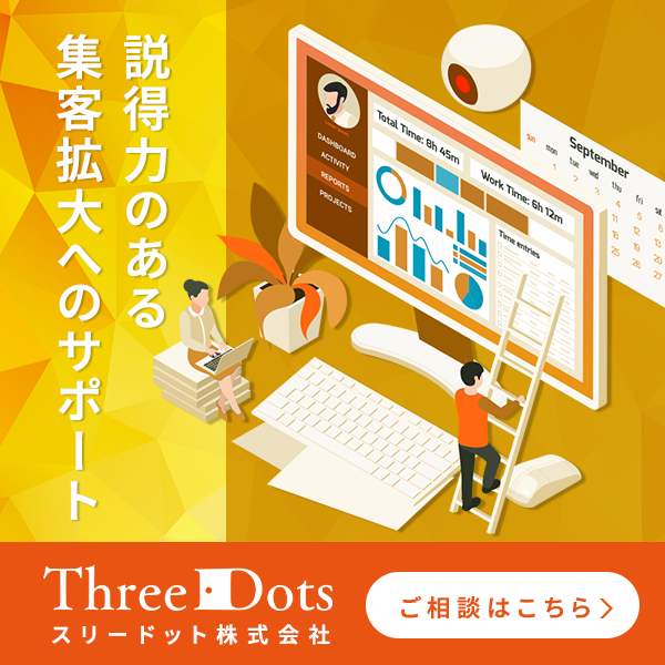 テクニカルLLMOコンサルティングならスリードット株式会社